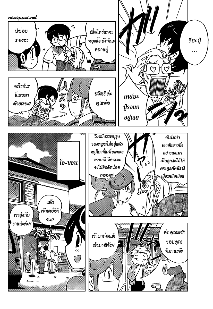 The World God Only Knows - หน้า 5