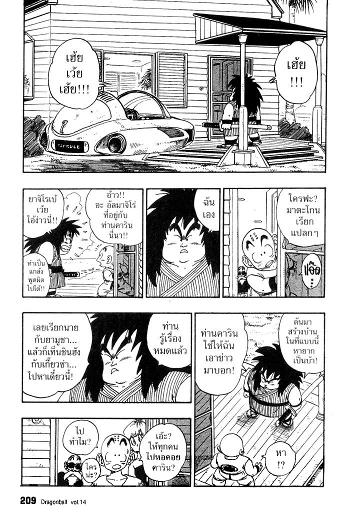 Dragon Ball - หน้า 217