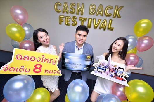 บัตรเครดิตกรุงศรีจัดโปรใหญ่ ?Cash Back Festival รูด รับความสุข ครบทุกไลฟ์สไตล์?