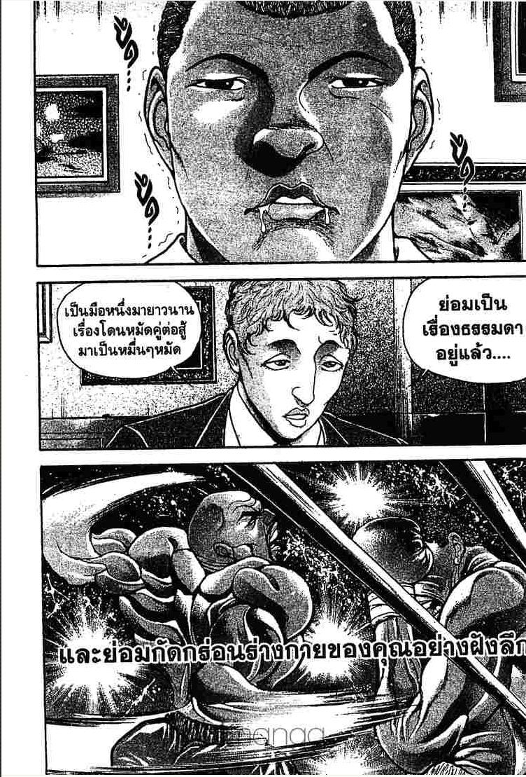 Baki: New Grappler Baki - หน้า 3