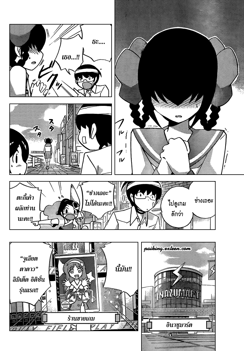 The World God Only Knows - หน้า 45