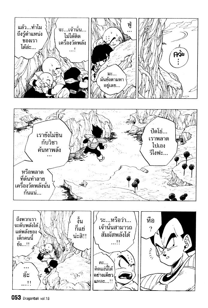 Dragon Ball - หน้า 52