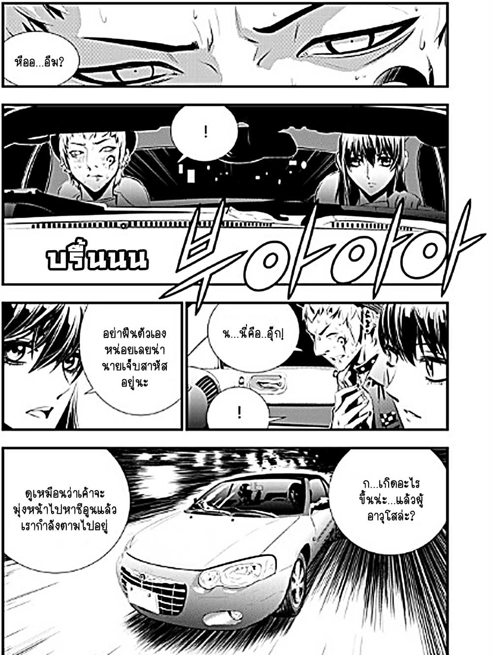 อ่านการ์ตูน The Breaker New Waves 56 ภาพที่ 13