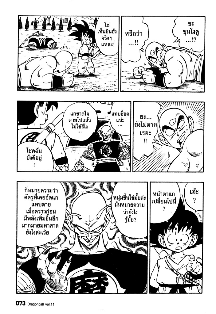 Dragon Ball - หน้า 72