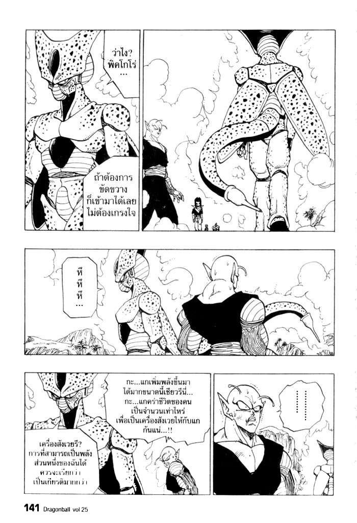Dragon Ball - หน้า 142