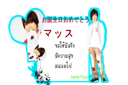 otanjoubi omedetou .... massu~~~