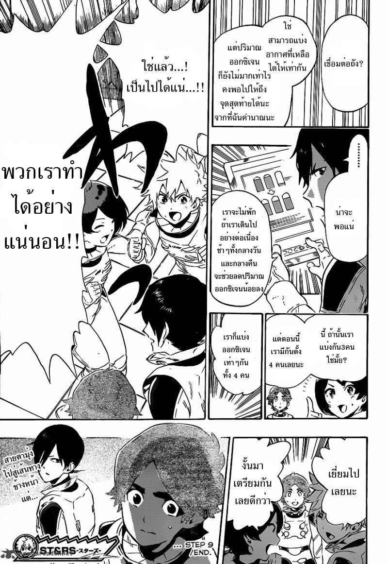 อ่านการ์ตูน ST&RS Step 9 – ST&RS ภาพที่ 19