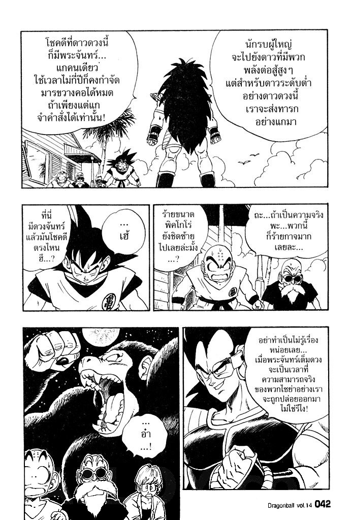 Dragon Ball - หน้า 38