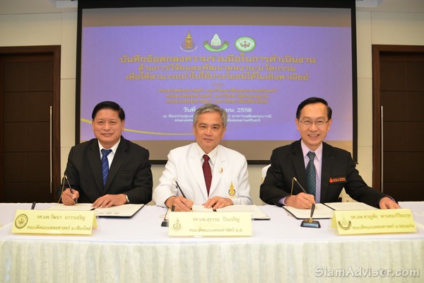 3 คณะแพทย์ฯ ลงนาม MOU พัฒนางานวิจัยและนวัตกรรมสู่เชิงพาณิชย์ลดการนำเข้า