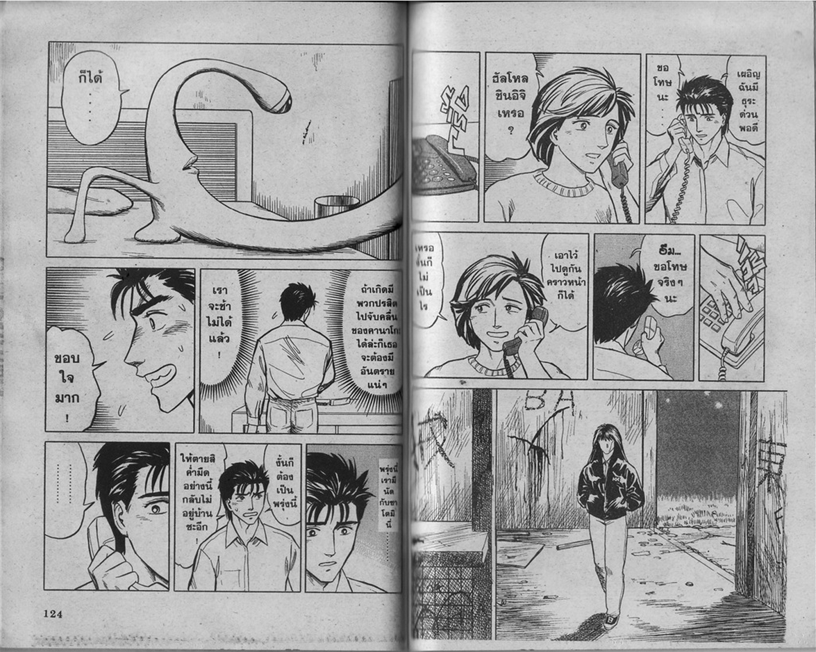 Kiseijuu - หน้า 64