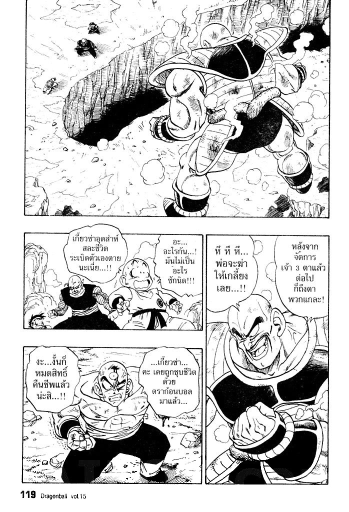 Dragon Ball - หน้า 124