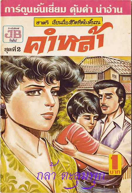 ฝากรูป