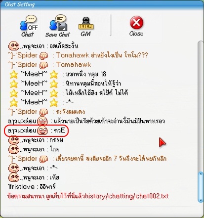 มันด่าผม