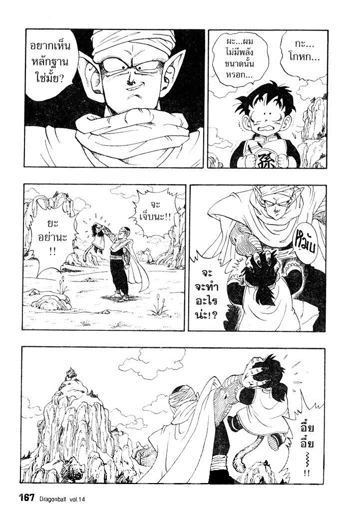 Dragon Ball - หน้า 172