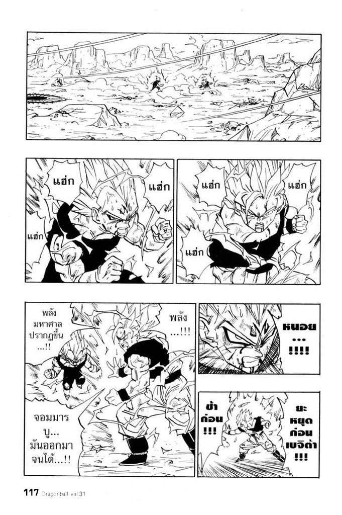 Dragon Ball - หน้า 111