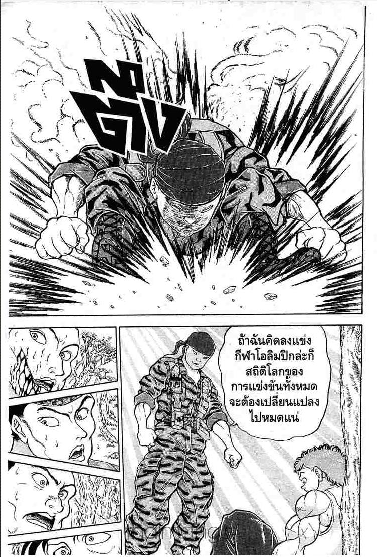 Grappler Baki - หน้า 220