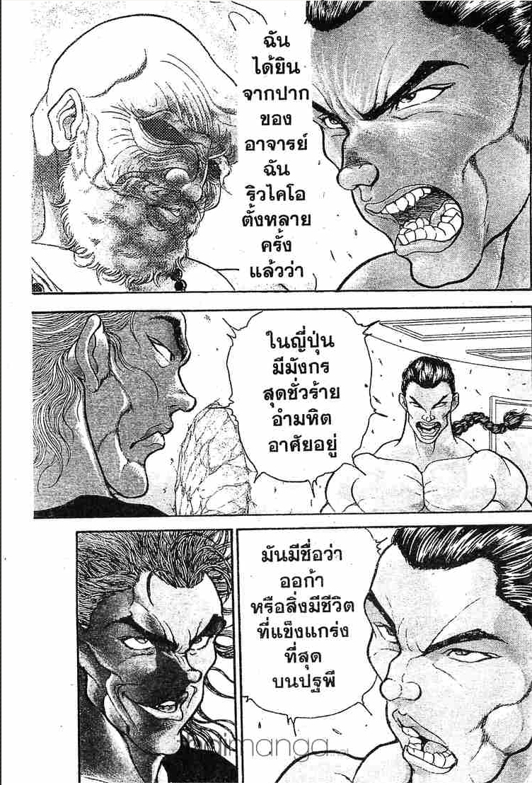 Grappler Baki - หน้า 176