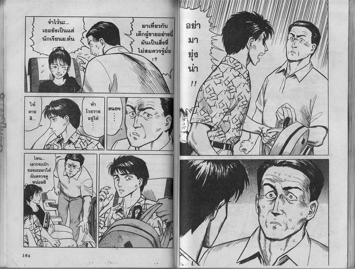 Kiseijuu - หน้า 84