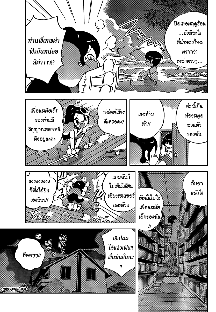 The World God Only Knows - หน้า 40