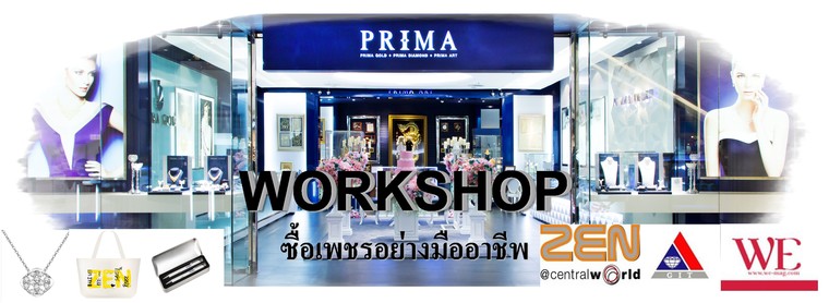 นิตยสาร WE จัด workshop ซื้อเพชรอย่างมืออาชีพ กับ Prima Diamond
