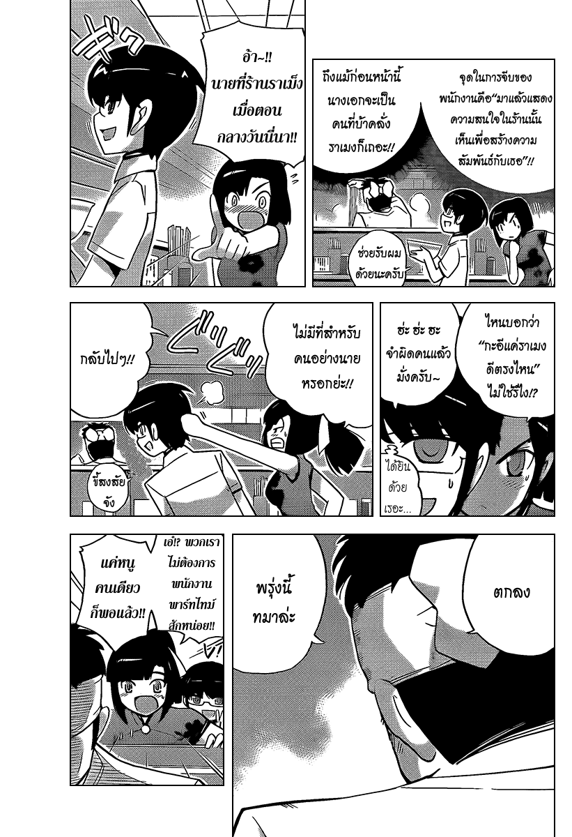 The World God Only Knows - หน้า 86