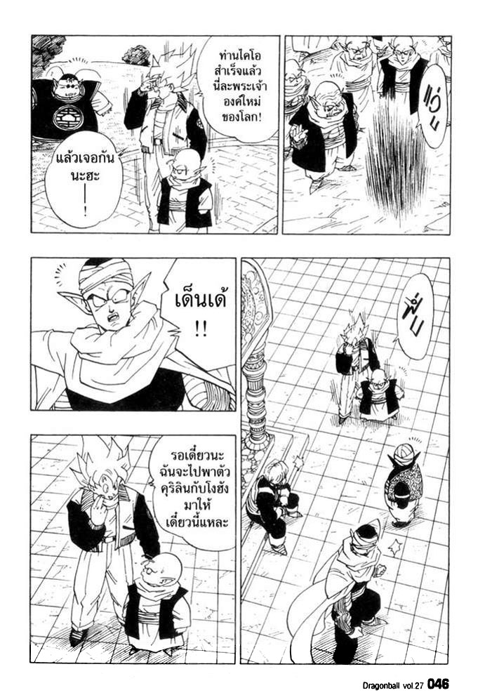 Dragon Ball - หน้า 42