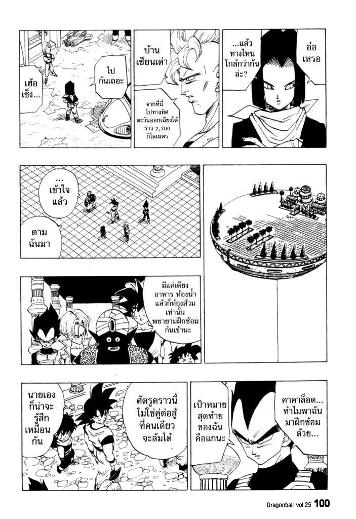 Dragon Ball - หน้า 98