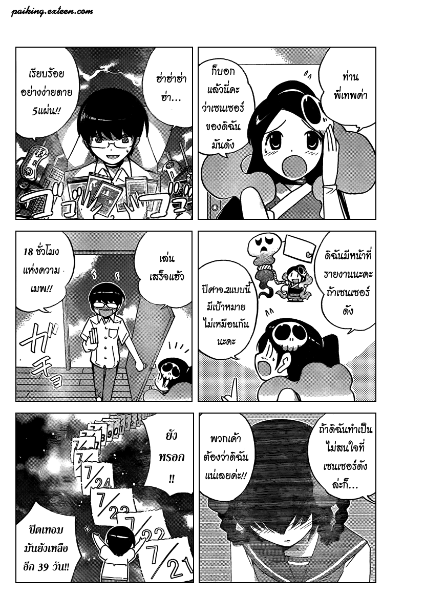 The World God Only Knows - หน้า 39