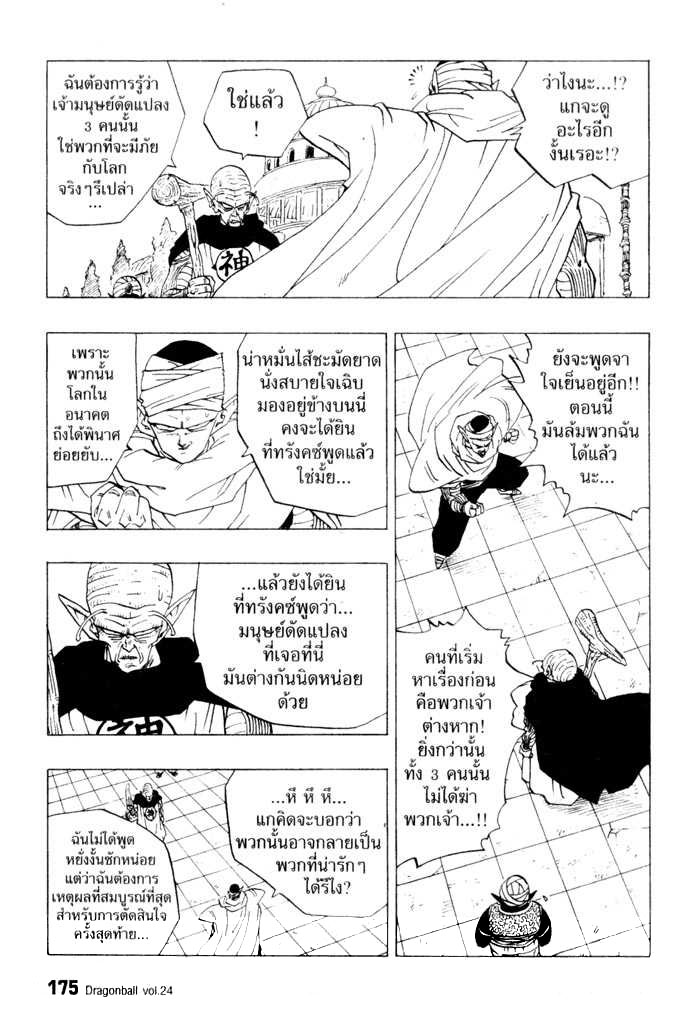 Dragon Ball - หน้า 176