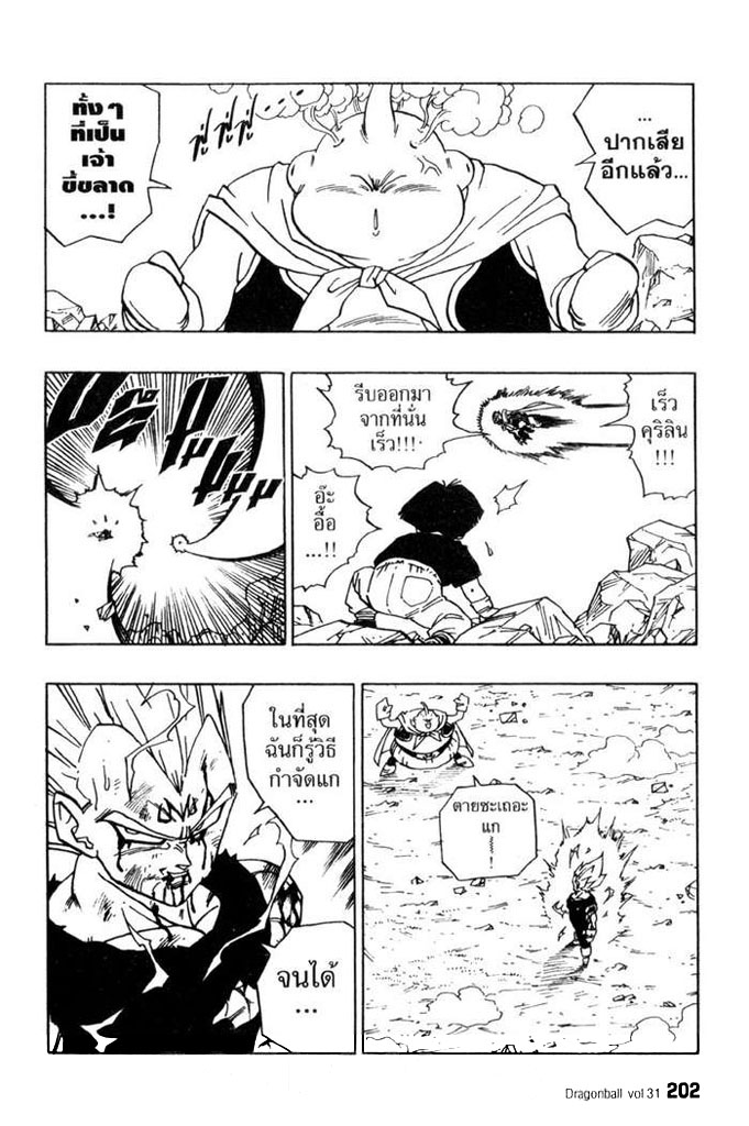 Dragon Ball - หน้า 192