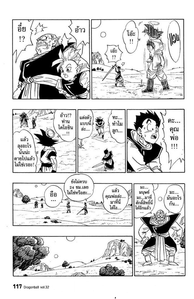 Dragon Ball - หน้า 109