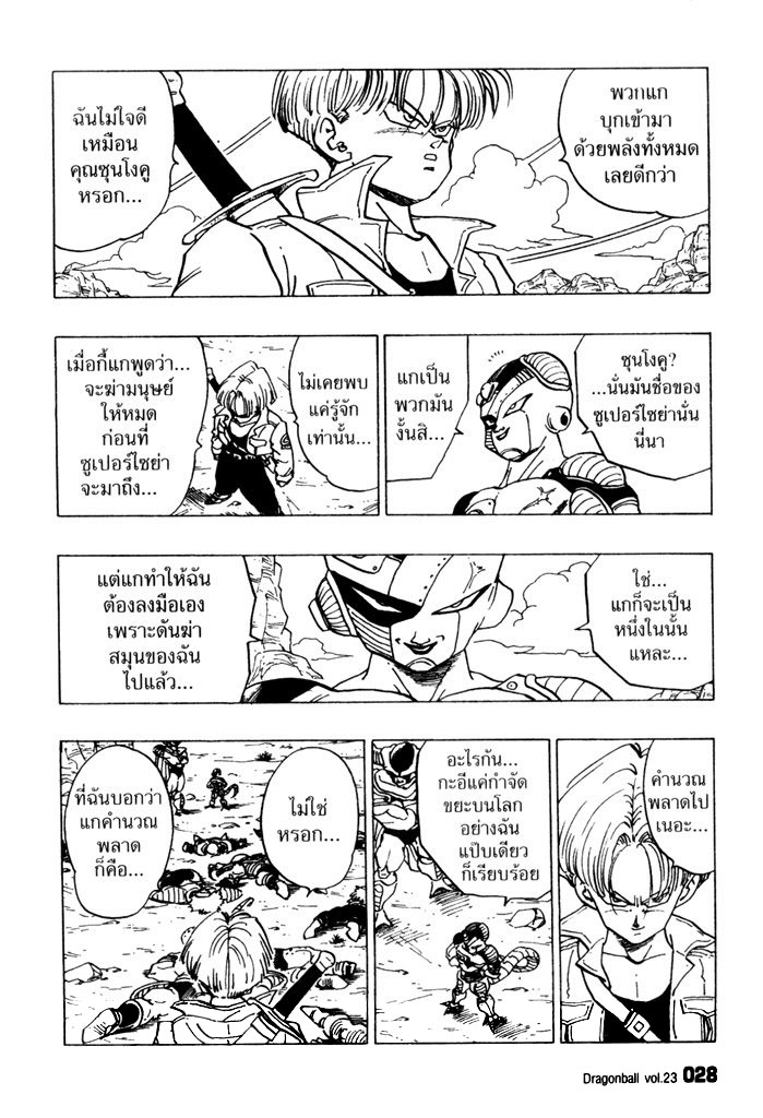 Dragon Ball - หน้า 25