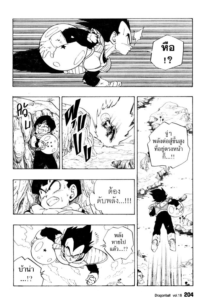 Dragon Ball - หน้า 214