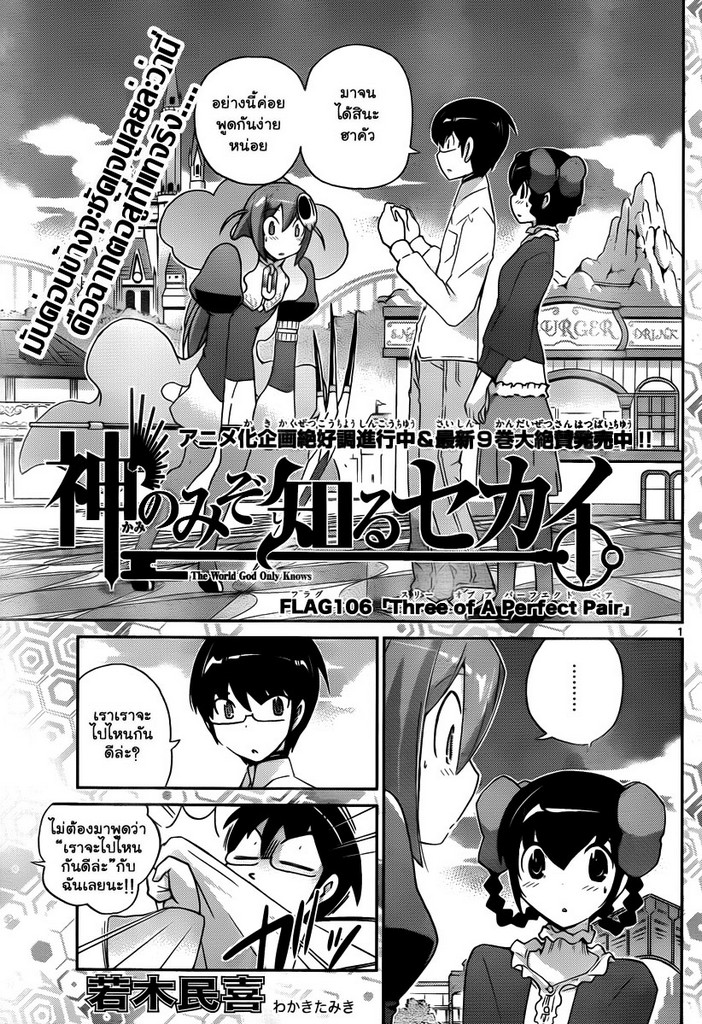 The World God Only Knows 106-Three of A Perfect Pair