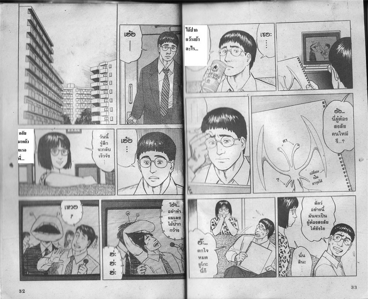 Kiseijuu - หน้า 18