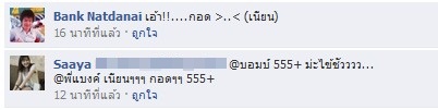 อ๊ากกก เนียนๆ กอดๆ กับน้องอายะในเฟสบุ๊คได้ล่ะ 555+
