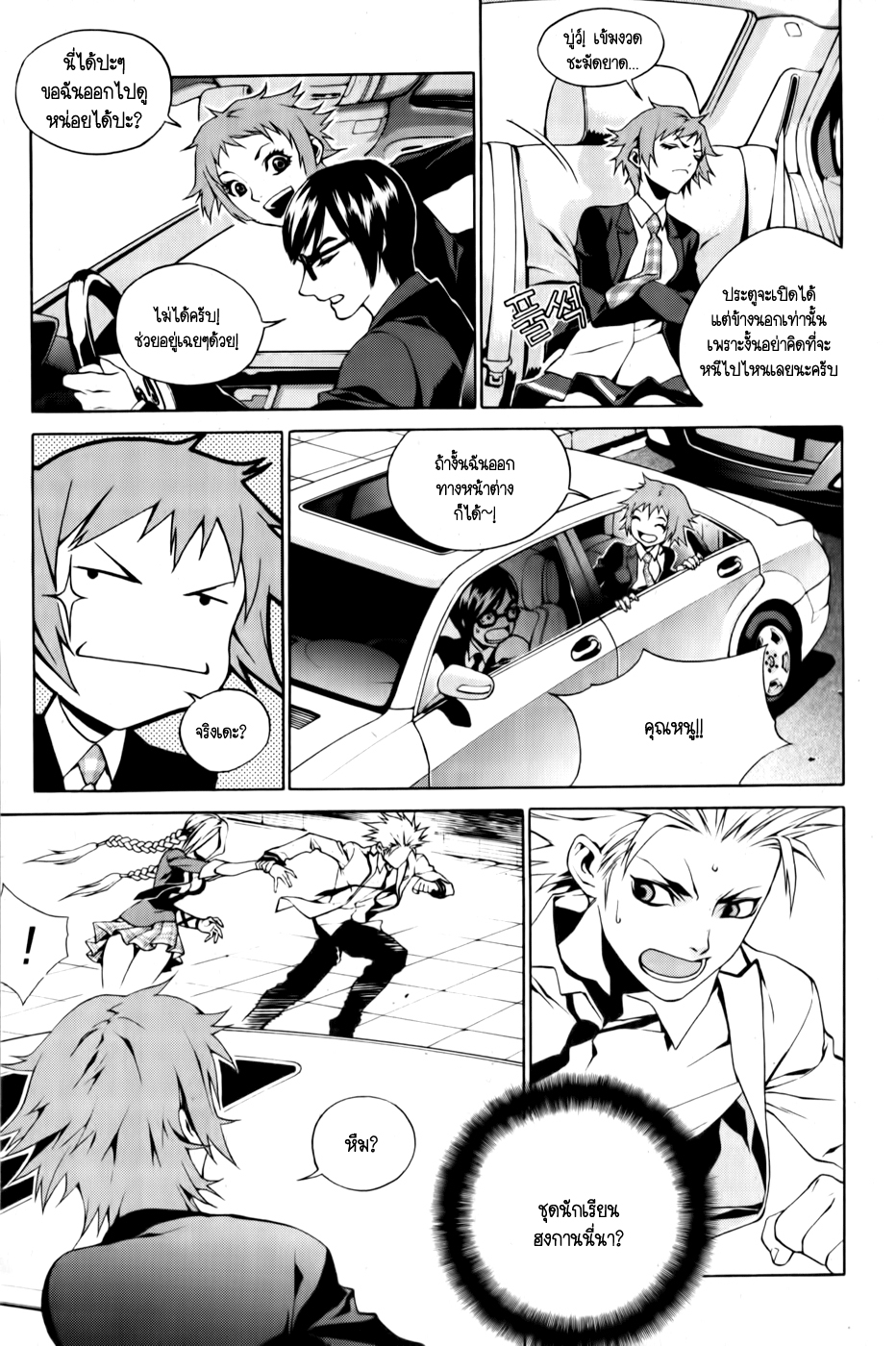 อ่านการ์ตูน Zen Martial Arts Academy 02 ภาพที่ 23