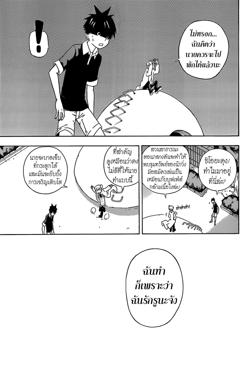 Sporting Salt: Shioya no Kaibougaku - หน้า 24