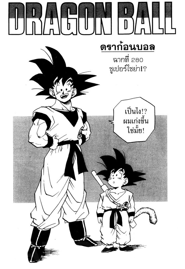 Dragon Ball - หน้า 151