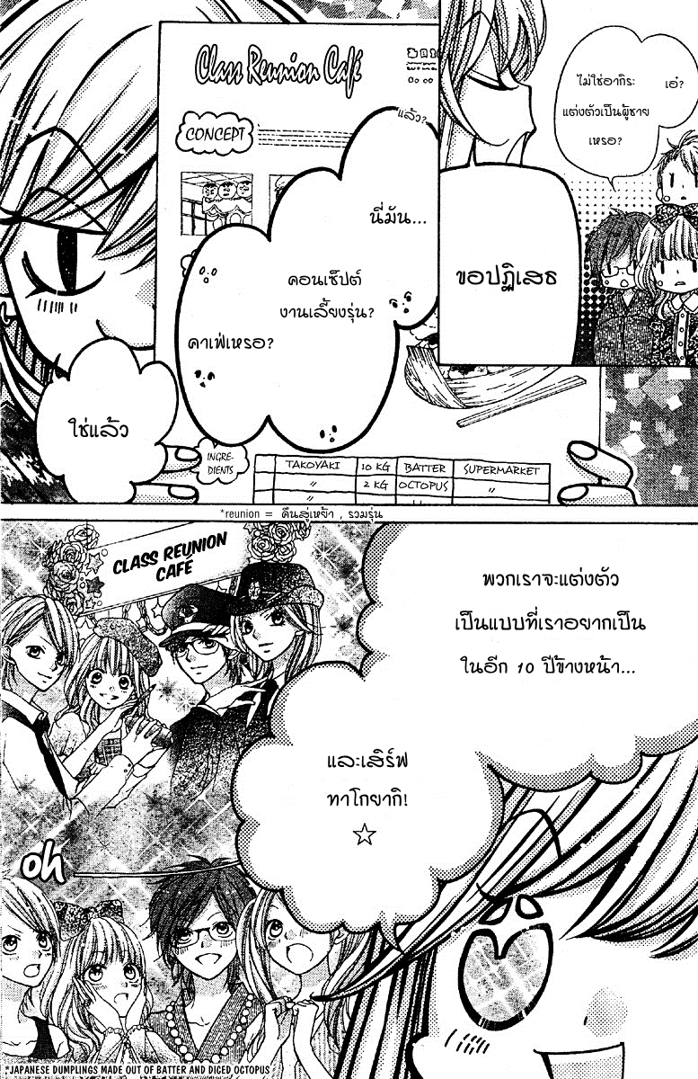 Shouri no Akuma - หน้า 5