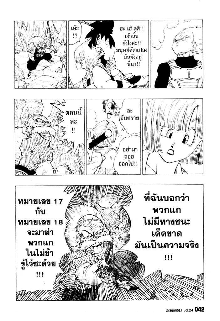 Dragon Ball - หน้า 40