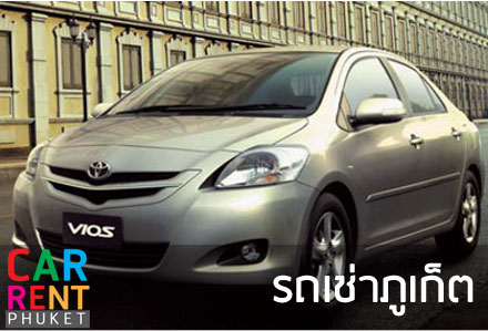 Vios Carrent