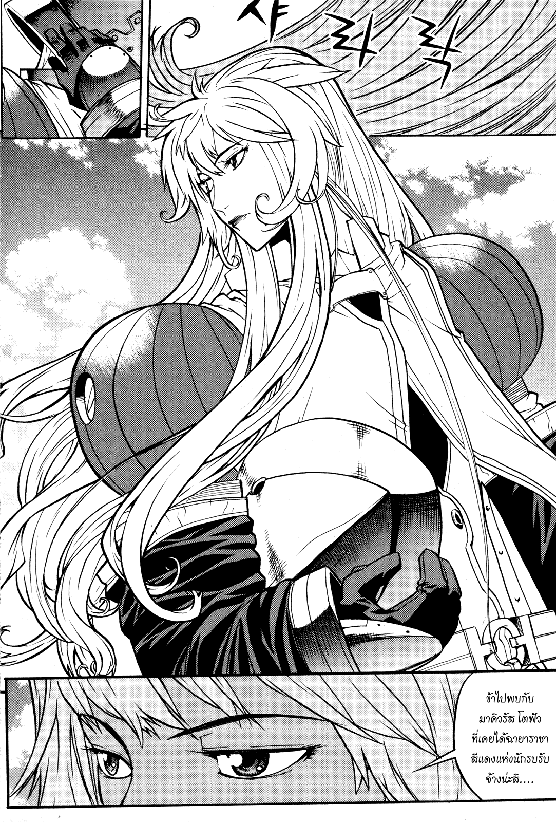 อ่านการ์ตูน Legend of Try 6 ภาพที่ 23