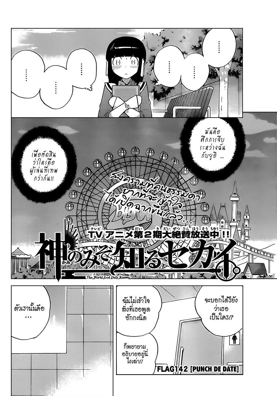The World God Only Knows 142-PUNCH DE DATE