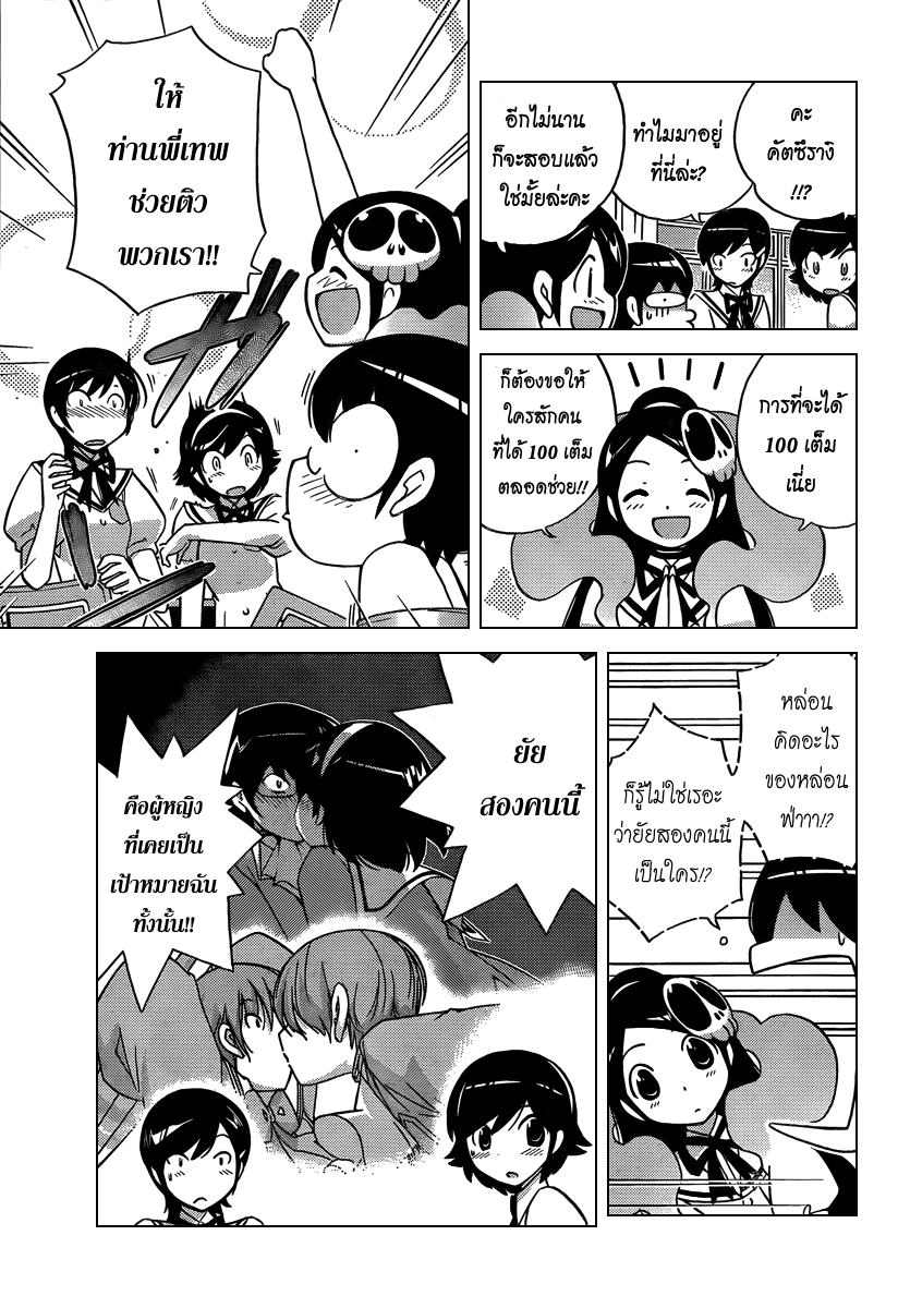 The World God Only Knows - หน้า 81