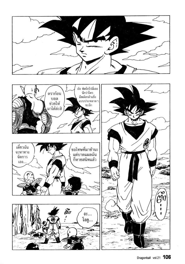 Dragon Ball - หน้า 106