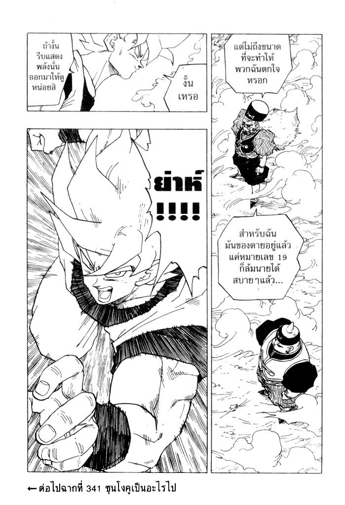 Dragon Ball - หน้า 169