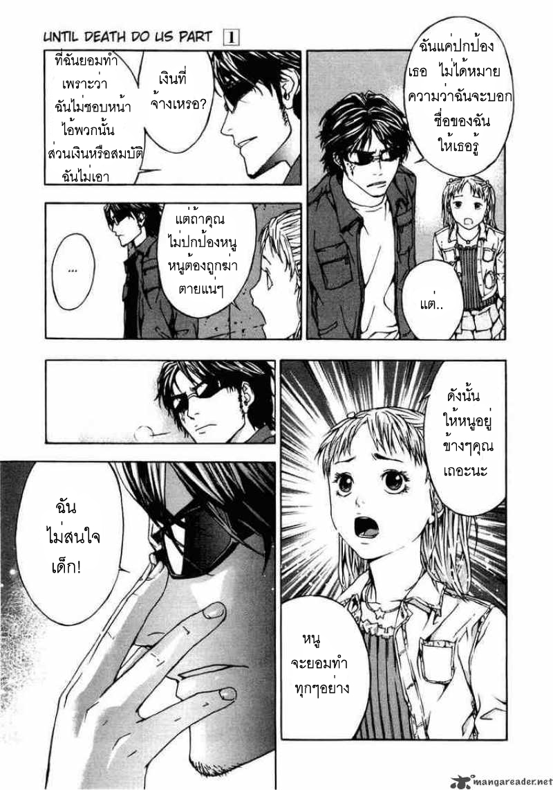 อ่านการ์ตูน Until Death Do Us Part 2 ภาพที่ 13
