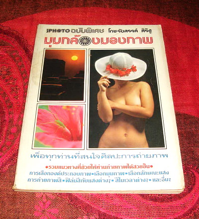 ฝากรูป