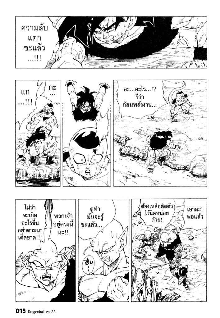 Dragon Ball - หน้า 11